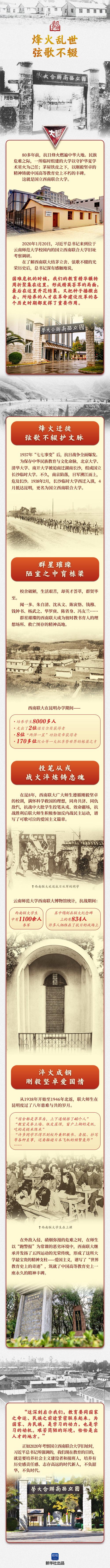 烽火乱世 弦歌不辍