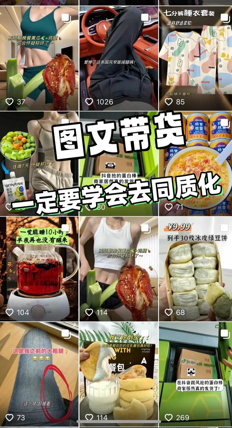 带货短视频怎么制作不会同质化