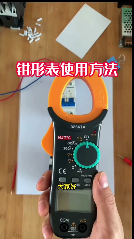 做家电维修钳形电流表怎么样
