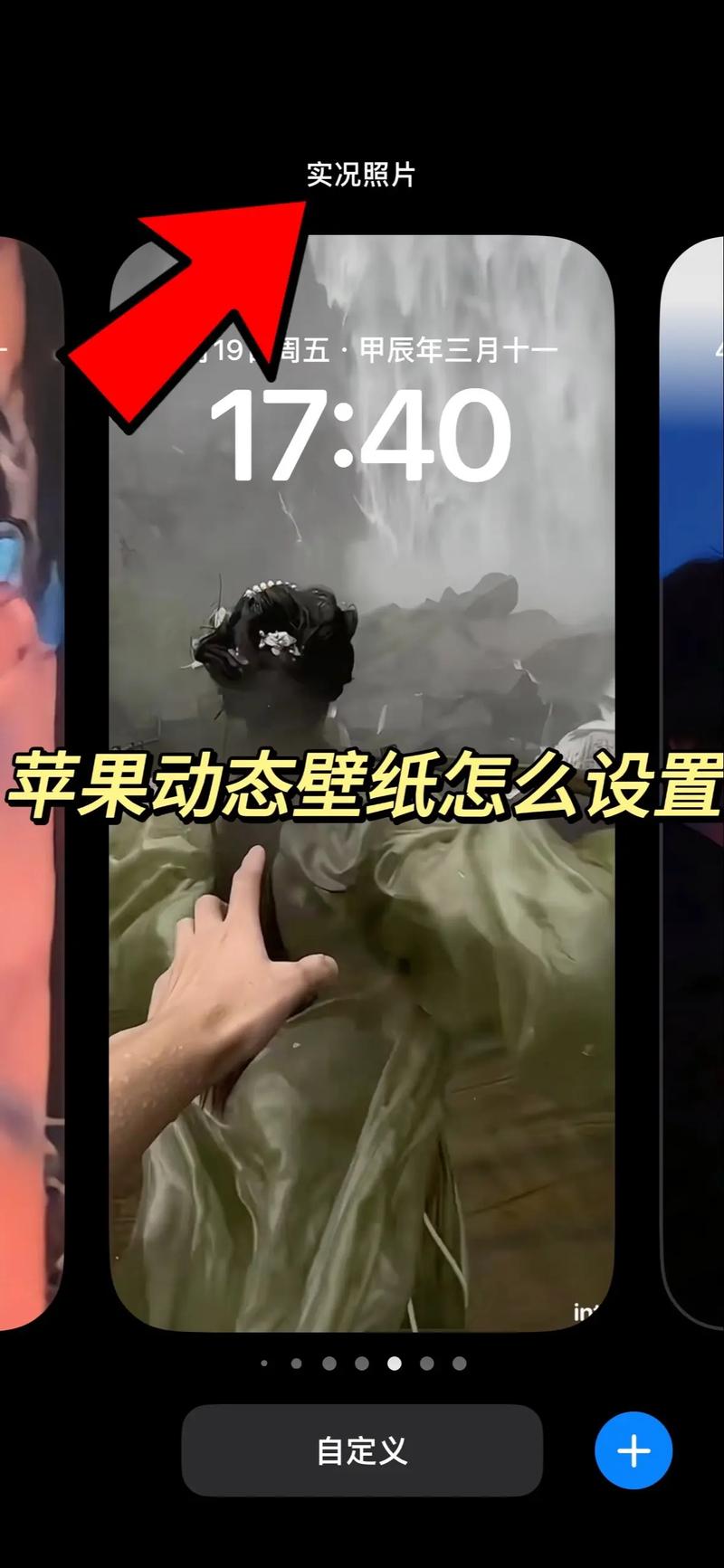 如何用图片设置成壁纸苹果手机