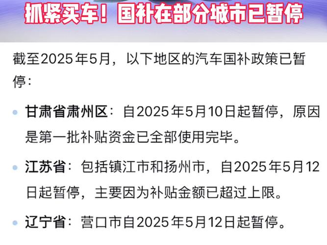 多地暂停汽车“国补”怎么回事
