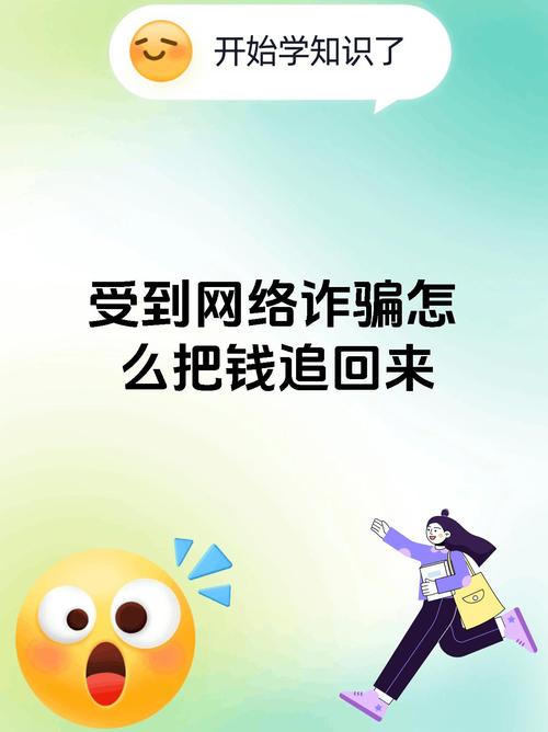 这些诈骗套路专盯你的钱
