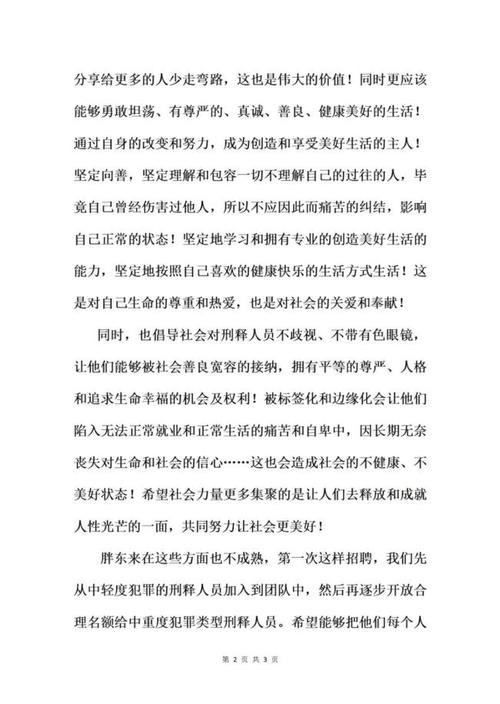 胖东来招刑释人员要求刑期不超十年