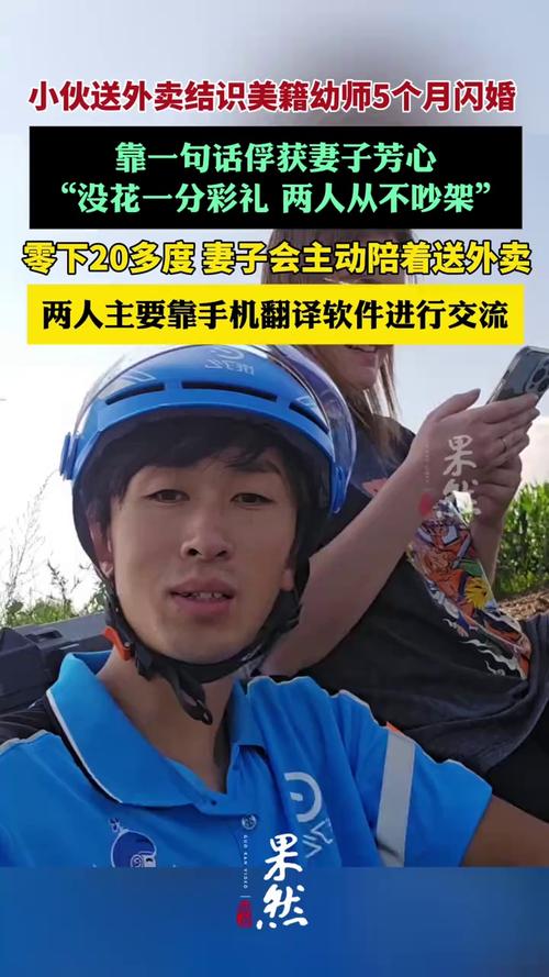 小伙送外卖结识美籍幼师5个月闪婚
