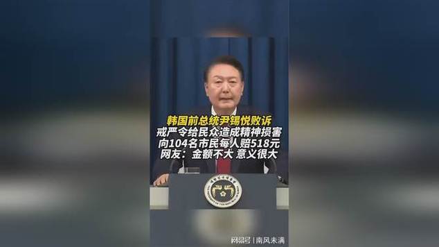 韩民众就戒严集体起诉尹锡悦夫妇