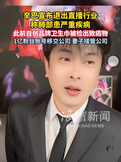 辛巴宣布退出直播行业