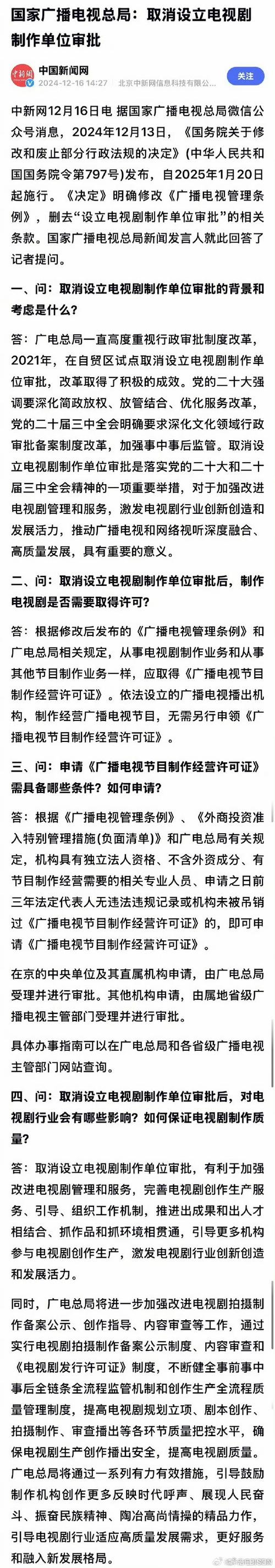 广电总局:改进电视剧集数等管理政策