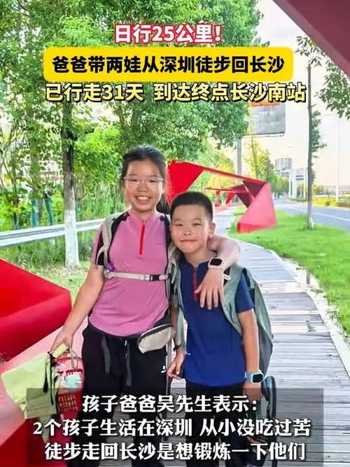 爸爸带两娃从深圳徒步回长沙