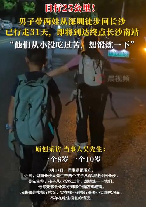 爸爸带两娃从深圳徒步回长沙