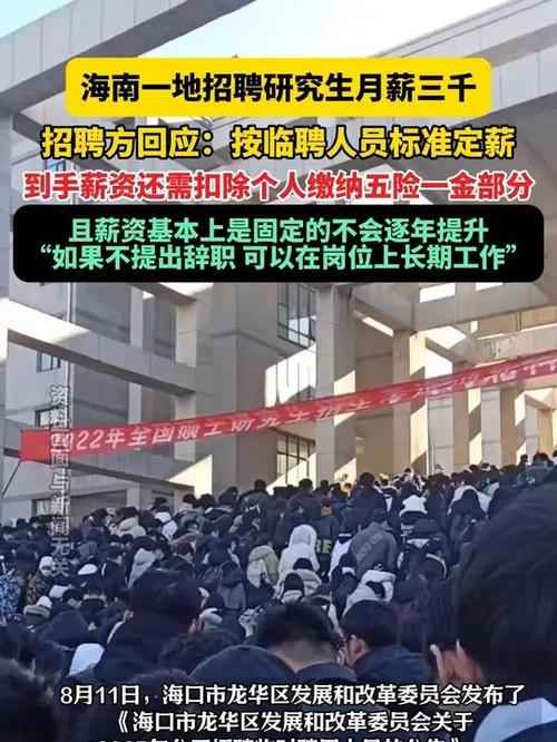 海南一地研究生学历月薪三千