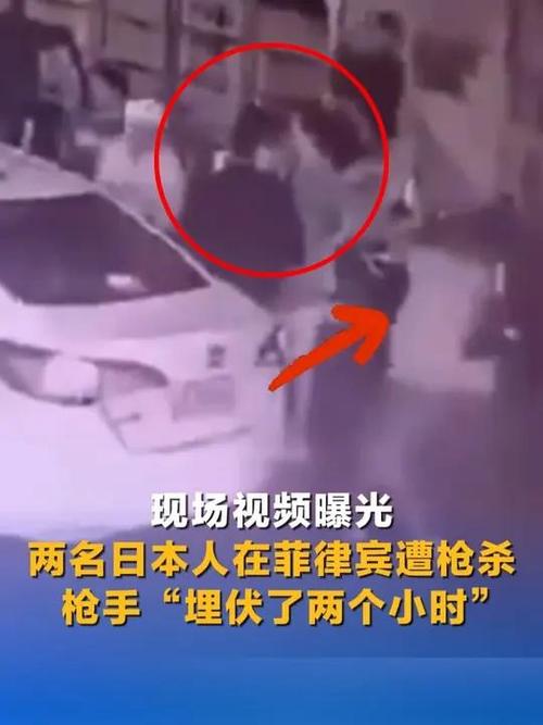2名日本人在菲律宾遭枪杀 监控曝光