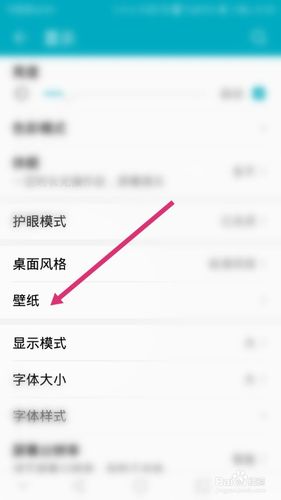 荣耀8x手机如何设置壁纸切换