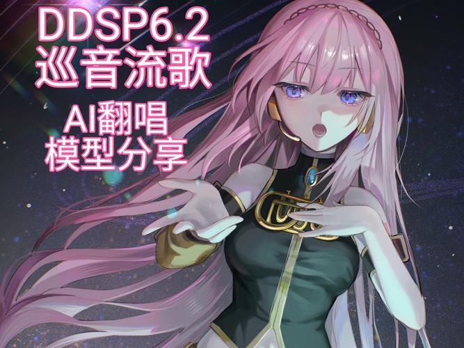 怎么制作ai翻唱模型教程