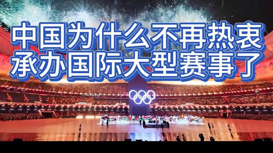 中国将继续承办国际高水平体育赛事