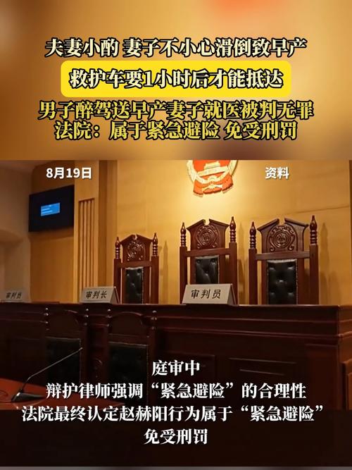 男子醉驾送早产妻子就医被判无罪