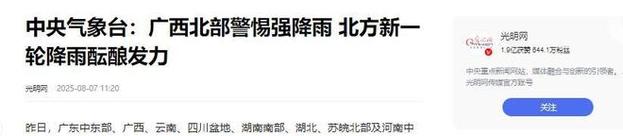 北方的雨为啥总耽误下班？专家解读