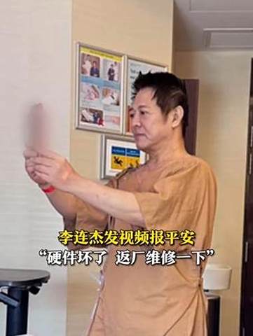 李连杰出院后吃刀削面报平安