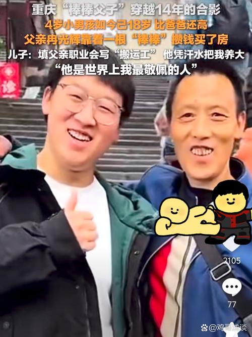 “重庆棒棒父子”儿子考上专科