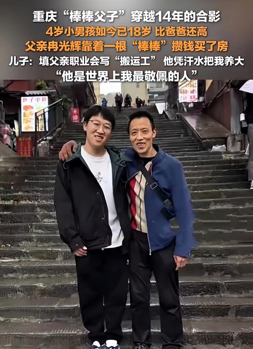 “重庆棒棒父子”儿子考上专科