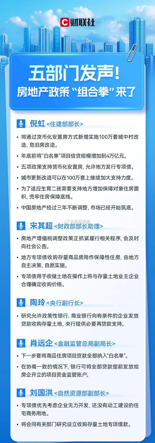 国务院：巩固房地产市场回稳态势