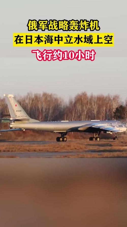 俄战略轰炸机在日本海中立水域巡航