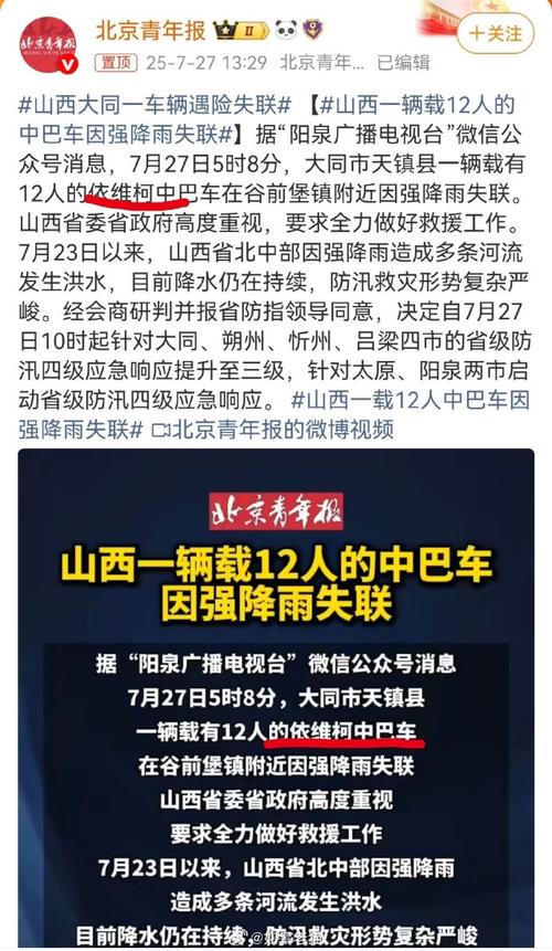 山西忻州有车辆失联致10死2伤？假