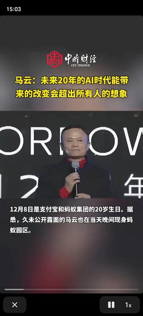 马云现身蚂蚁森林