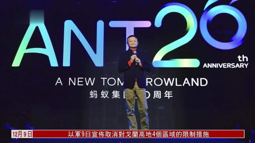 马云现身蚂蚁森林