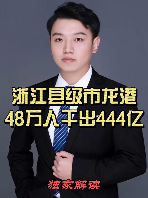 浙江最年轻县级市48万人干出444亿
