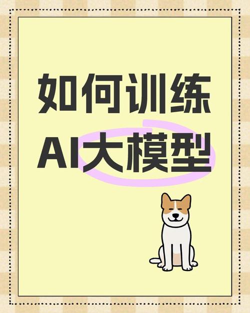 ai画画怎么训练模型的