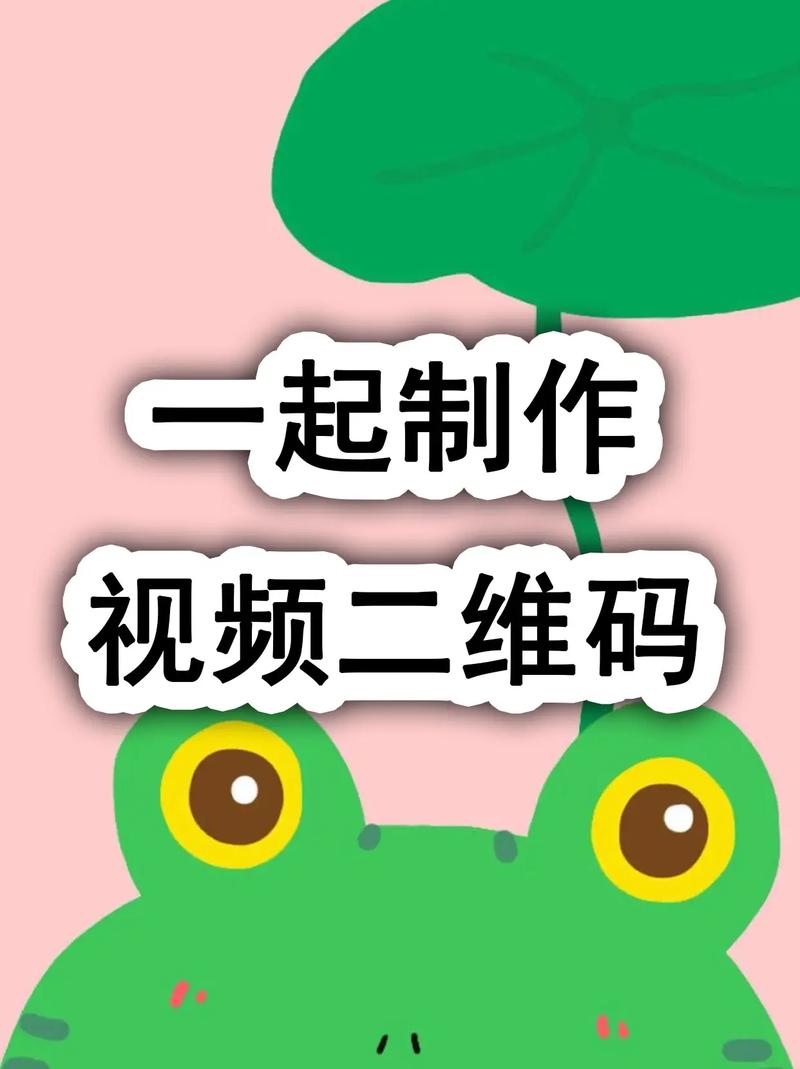 二维码的短视频怎么制作