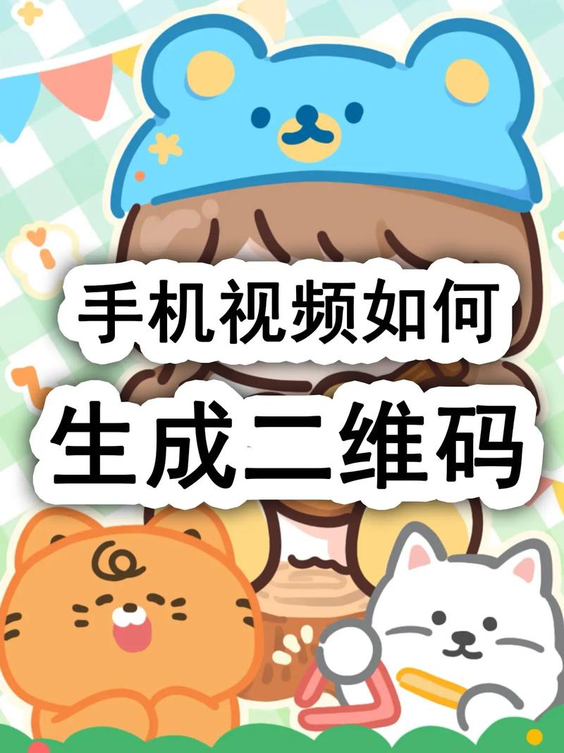 言情短视频二维码怎么制作