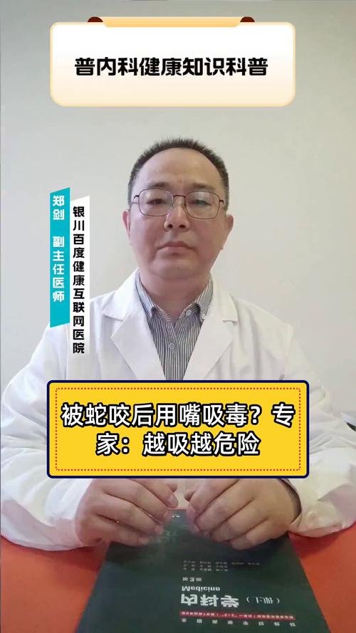 被蛇咬可以用嘴吸出毒血吗？