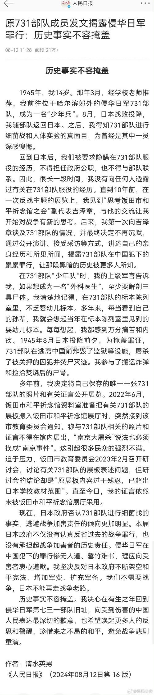 俄公布日本731部队细菌战解密文件