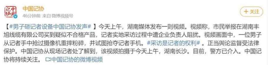 昆明台记者采访遭粗暴阻挠 记协发声