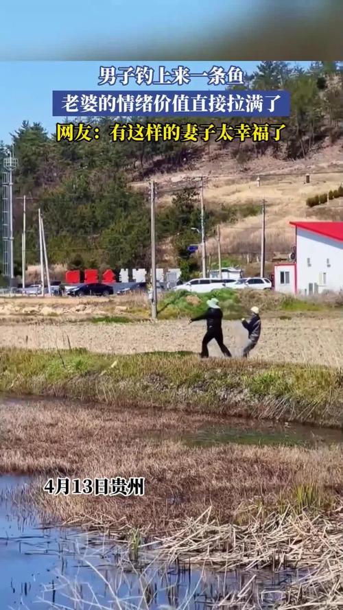 男子钓了一条大鱼 妻子情绪价值拉满