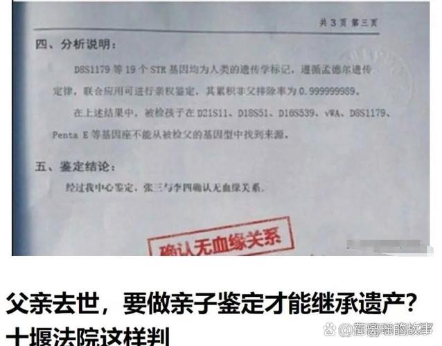 男子被儿子打后做鉴定 俩儿子非亲生