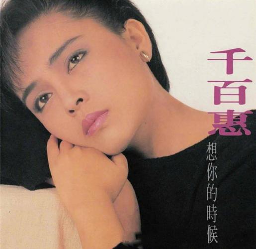 62岁千百惠因病去世 上个月刚抱孙子