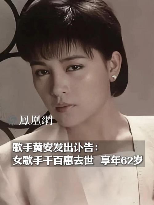 千百惠去世前摔了一跤 身体受影响