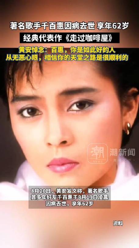 千百惠去世前摔了一跤 身体受影响