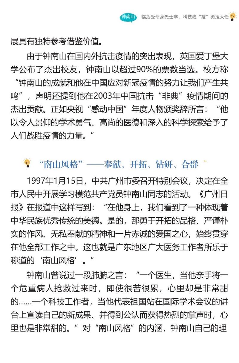 钟南山谈人工智能能否替代医生