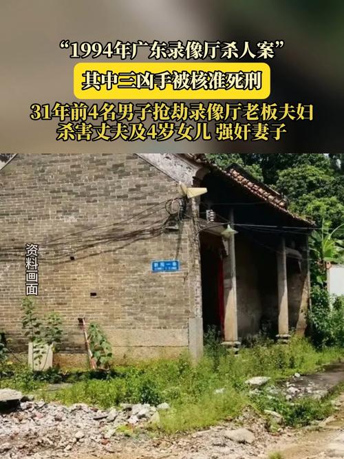 “广东录像厅杀人案”3名凶手获死刑
