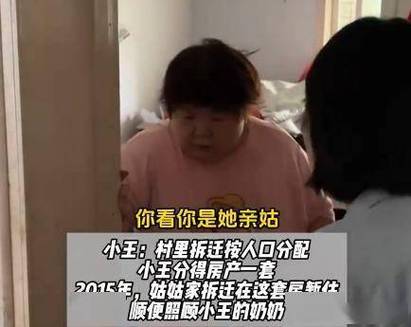 霸占侄女房子的姑姑一家有540平房子
