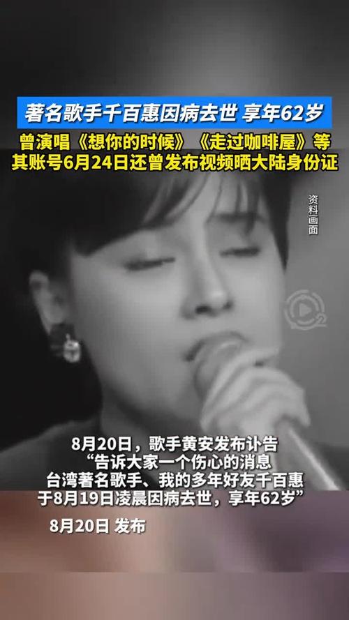 歌手千百惠去世 代表作《走过咖啡屋》