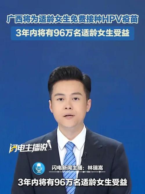 广西将为适龄女生免费接种HPV疫苗