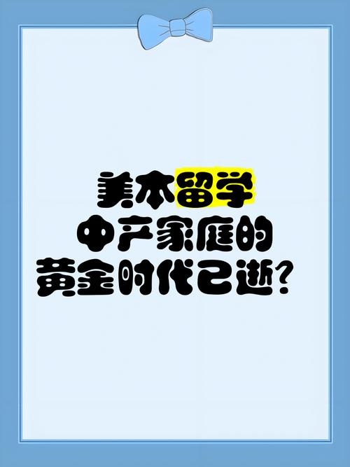 中产家庭留学的时代结束了吗