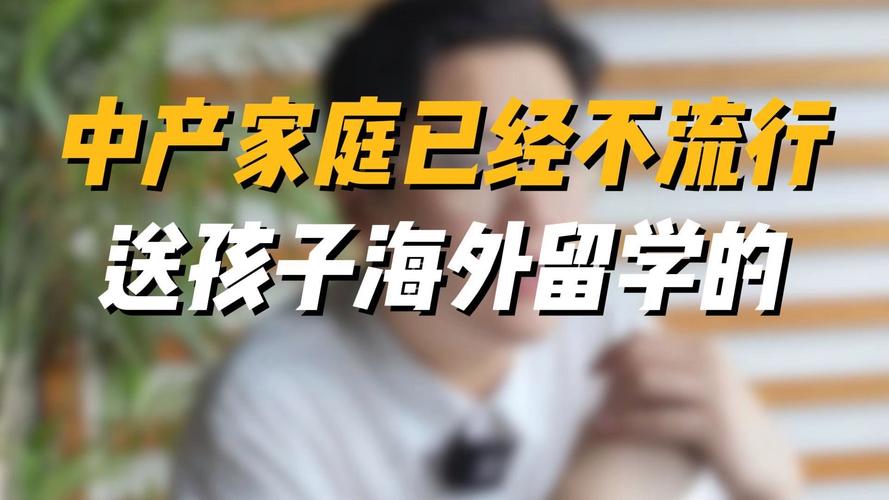 中产家庭留学的时代结束了吗