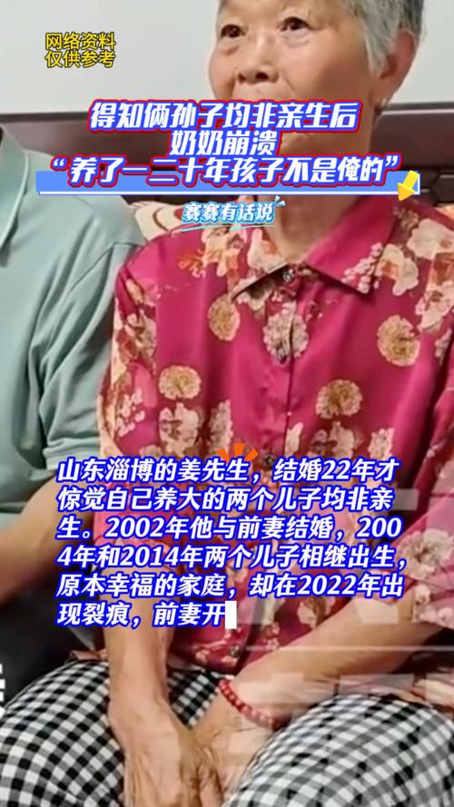 两儿子非亲生 奶奶痛哭孩子不是俺的