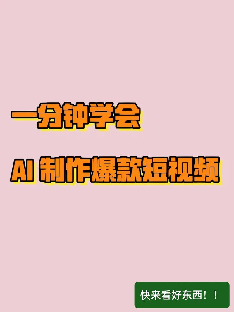 怎么用爱ai制作好看的短视频