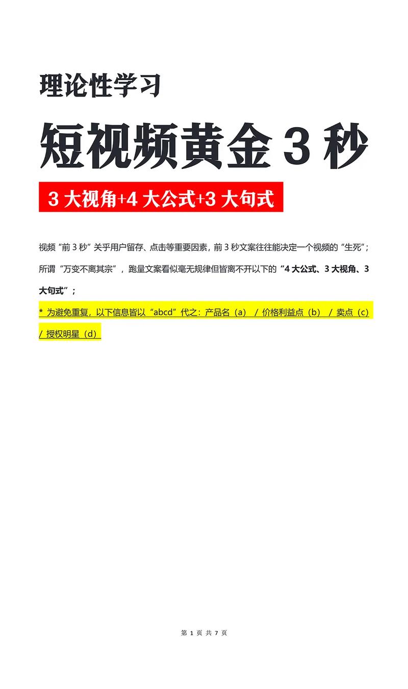三秒钟 短视频怎么制作